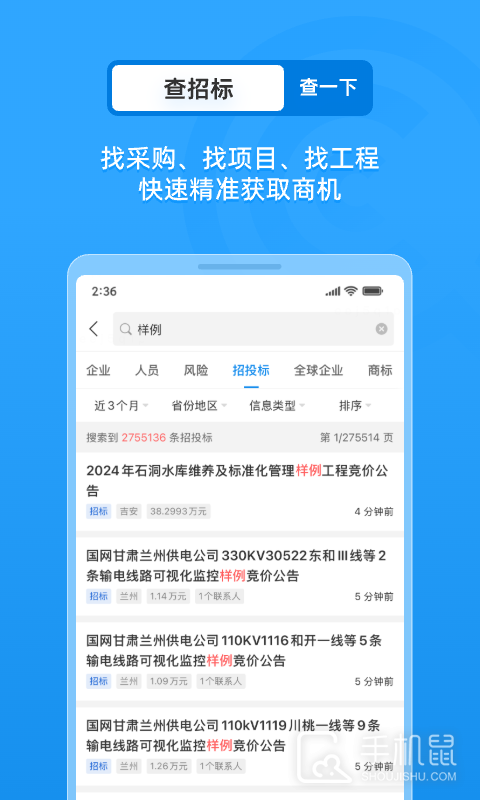 企查查企业信用查询 v19.1.0
