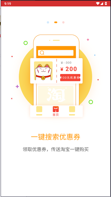 特优惠软件下载最新版本 v1.2.5 安卓版app