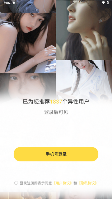 哆聊交友最新版