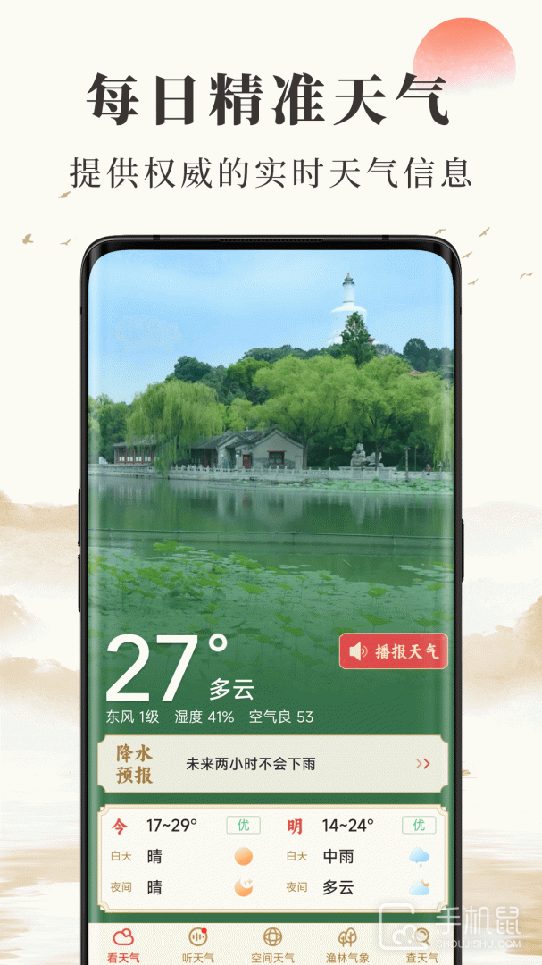 准确天气 v2.5.00
