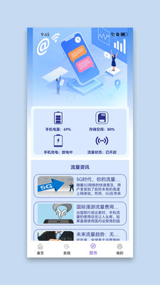 魔月流量app v1.1