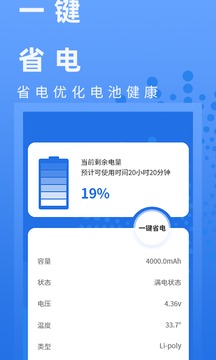 电池健康管家1.5免费版安卓下载