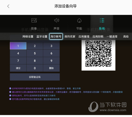 完成电视的添加