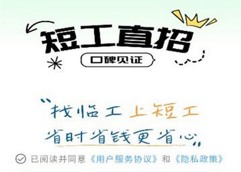 短工直招官方版