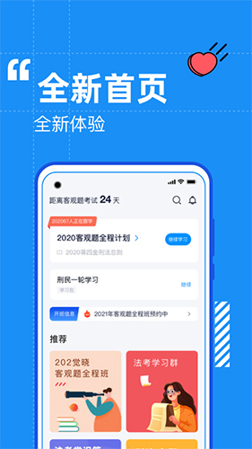 觉晓法考app v4.43.1