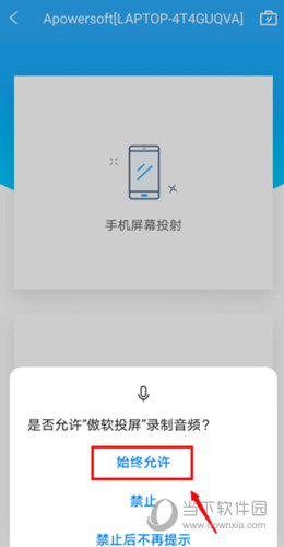 傲软投屏APP下载