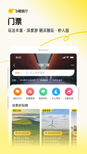飞猪旅行安卓版 v9.10.20.104