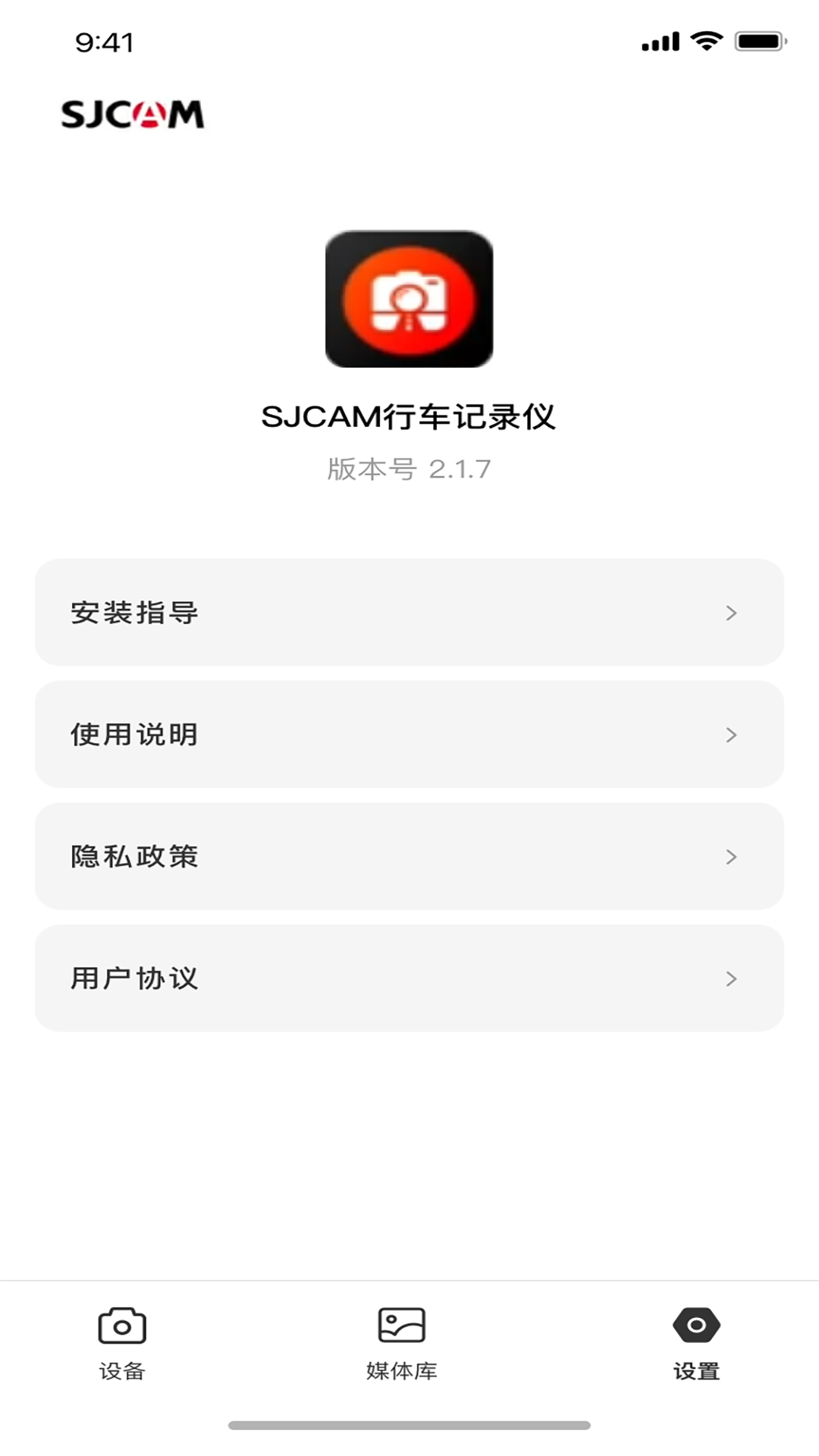 sjcam行车记录仪app官方版下载截图