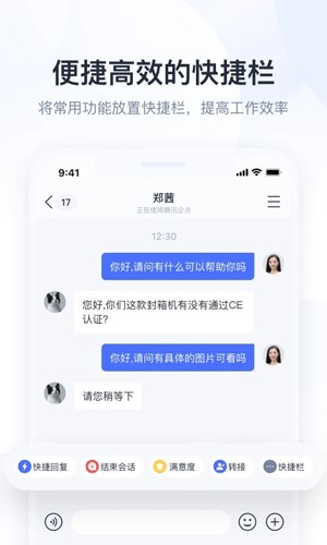 腾讯企点APP v6.7.3