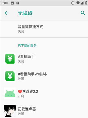 初云自动点击器2.0app下载