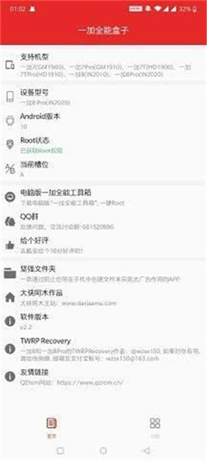 一加全能工具箱 v10.2