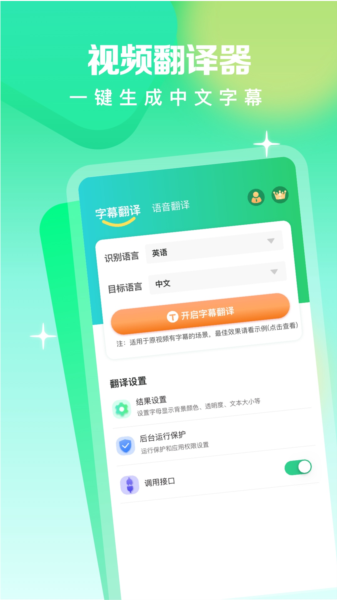 视频翻译器图片