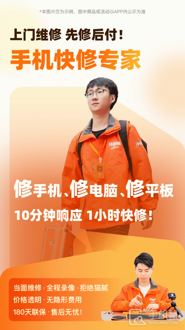 闪修侠 v4.3.6