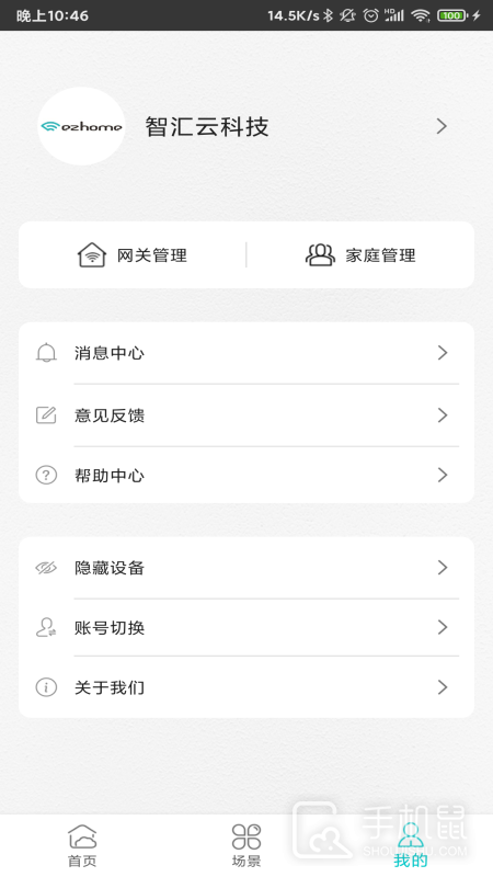 智能家居管家 v2.5.4