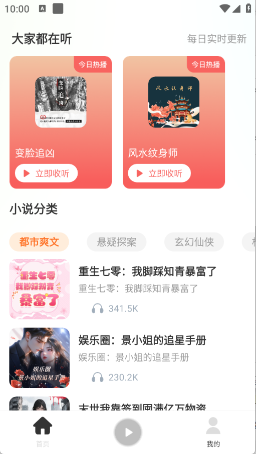 悟空有声小说
