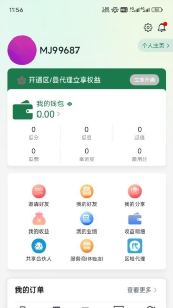 吃瓜供享 v2.9.3