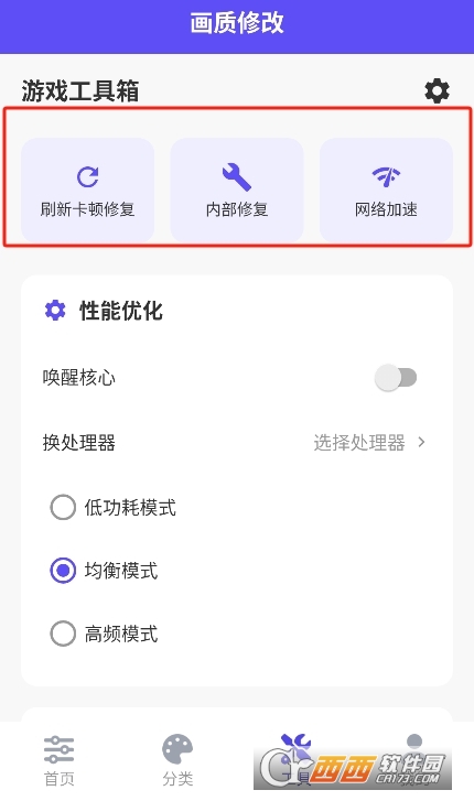 幀界畫質工具app下載 V2.5.1最新版截圖2