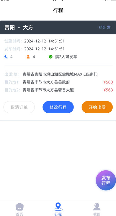 小约e行安卓司机版图片1