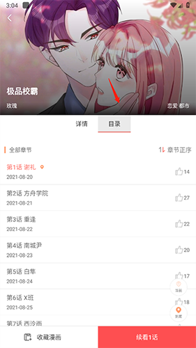 漫画大全app官方最新版12