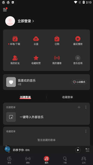 网易云音乐百度极速版图片