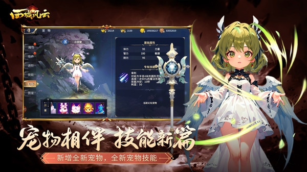 西域风云手游