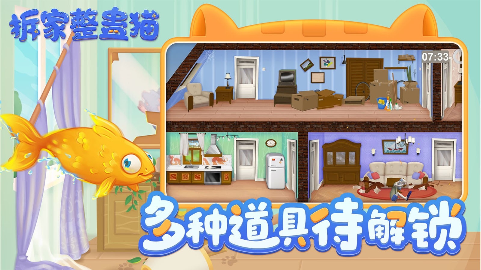 拆家整蛊猫官方版下载 v3.0