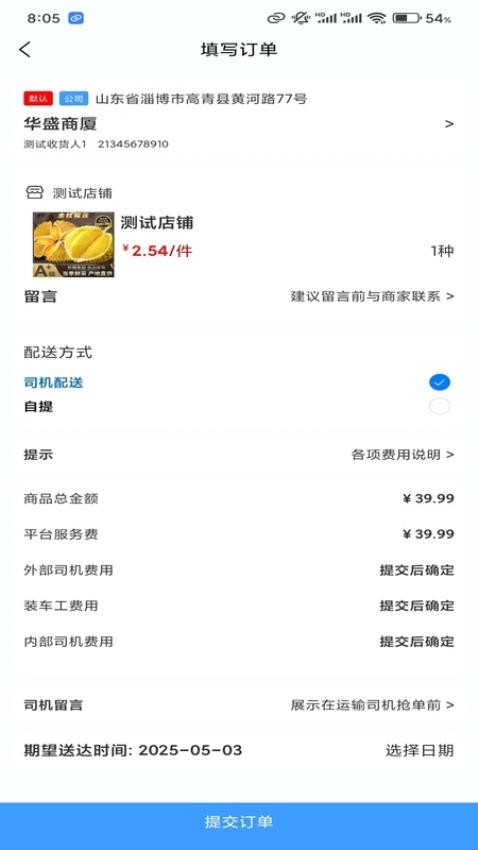鲁中批发平台app v1.2.3
