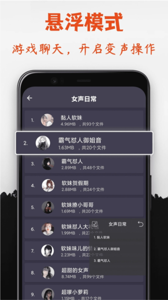 专业变声器手机版