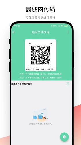 超级文件快传最新版 v1.0.5