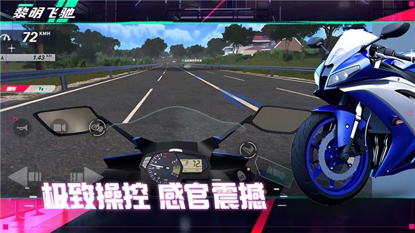 黎明飞驰官方版下载 v0.1.88455