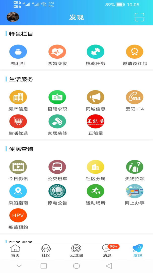 云阳人家 v5.29