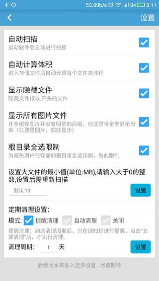 存储空间清理9