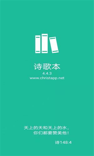 赞美诗歌app v1.0.3