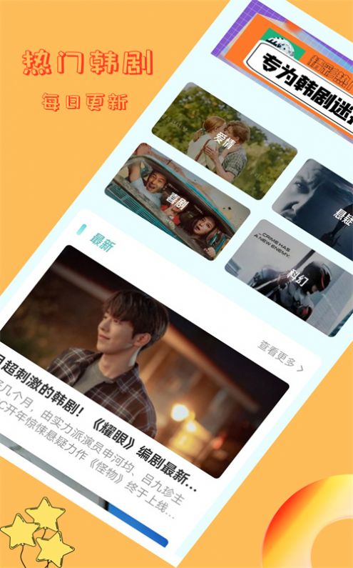 追韩剧大全无广告官方版软件下载截图