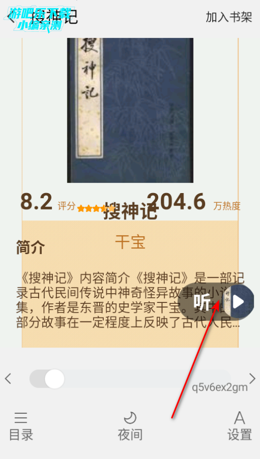 悟空免费听小说安卓版