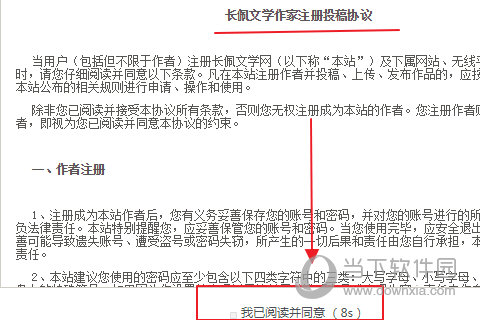 长佩阅读怎么成为作者