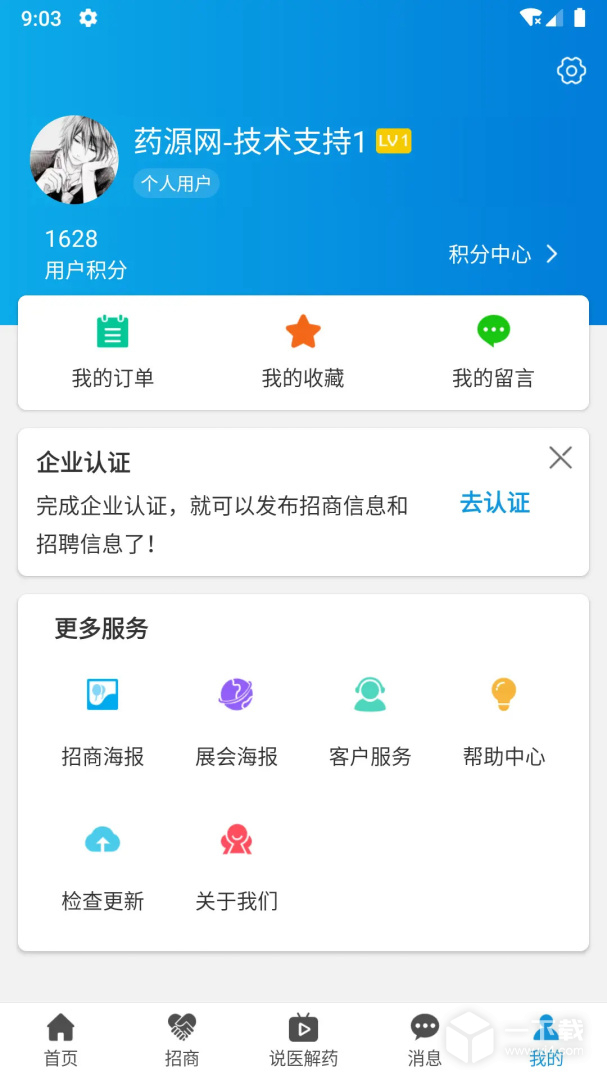 药源网 v3.0.1最新版下载