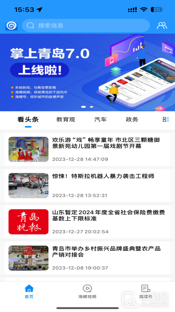 掌上青岛 v7.3.5