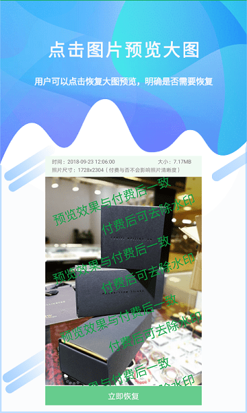 照片恢复工具app v1.4.7