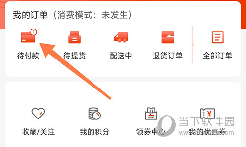 上品折扣待付款