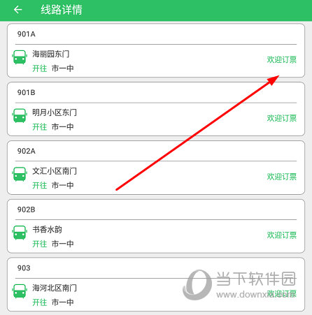 点击右侧的“欢迎订票”按钮