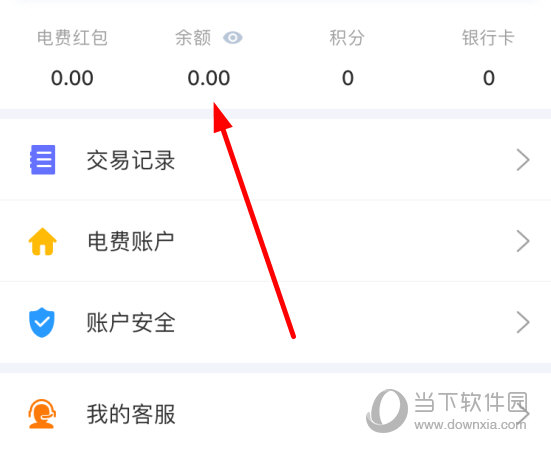 点击“余额”