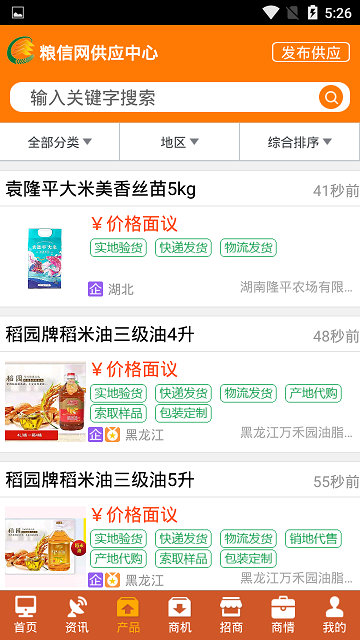 中国粮油信息网 v23.1