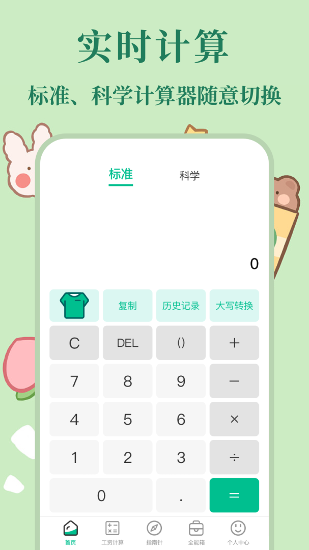 个税社保计算器 v6.5.35