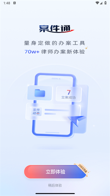 华律律师端app