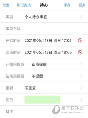 设置闹钟提醒
