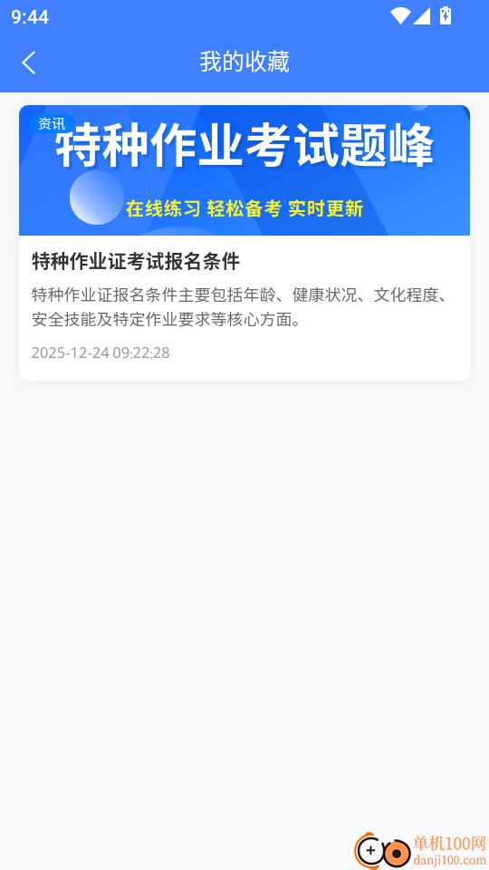 特种作业考试题峰官网版