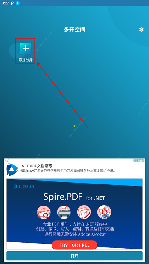 多开空间手机版