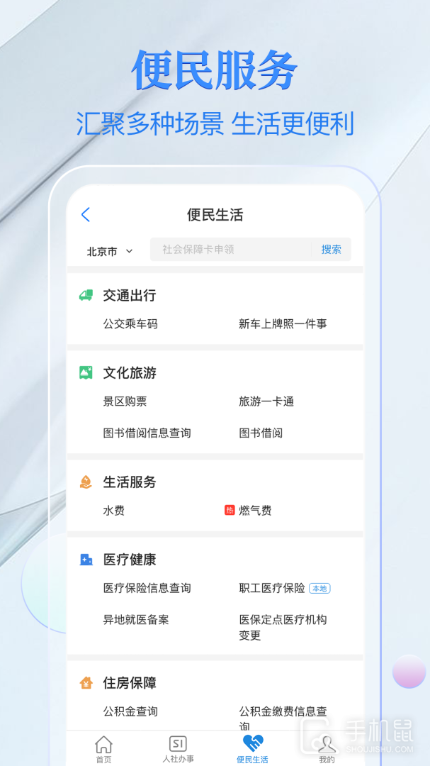 电子社保卡 v4.2.5