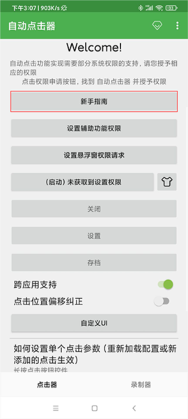 使用教程配图1
